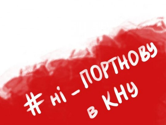 «Солидарная молодежь» поддержала акцию против восстановления Портнова в университете Шевченко