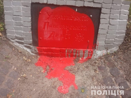 В Харькове вандалы залил краской памятник воинам УПА (фото)
