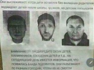 В полиции отреагировали на сообщение соцсетей о "банде педофилов", орудующей в Украине 