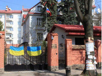 российское консульство во Львове
