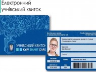 Для киевских школьников вводят единый электронный ученический билет: что важно знать родителям
