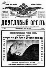 «по городу распространили тысячи листовок, в которых говорилось, что евреи совершили над мальчиком ритуальное убийство, поскольку для приготовления мацы к пасхе нужна христианская кровь»