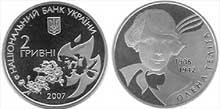 Сегодня введена в обращение новая юбилейная монета «олена телiга»