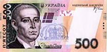 С сегодняшнего дня входит в обращение купюра номиналом 500 гривен