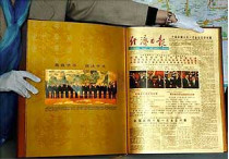 В китае начали выпускать газету из&#133; Золота