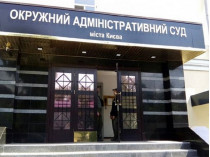 Окружной суд Киева