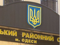 суд в Одессе