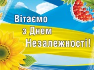 День Независимости Украины 2019: красивые поздравления и яркие открытки