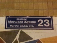 Суд принял новое решение по делу о возвращении проспекта Жукова в Харькове: в сети волна гнева