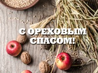 Спас