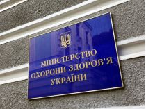 міністерство охорони здоров'я україни