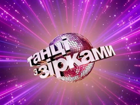 логотип «Танців з зірками»
