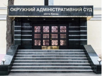 Шестой административный суд Киева