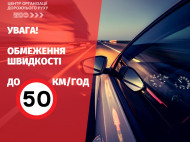 С 1 ноября на семи дорогах Киева снизят максимальную скорость движения для авто (список)
