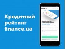 В Украине запустили бесплатный сервис проверки кредитного рейтинга