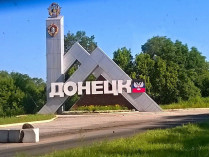 Въезд в Донецк