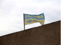 Украинский флаг над Золотым