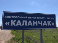 Пункт пропуска "Каланчак" на админгранице с Крымом временно закроют: что произошло