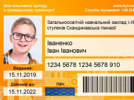 Когда у киевских школьников появится электронный билет?
