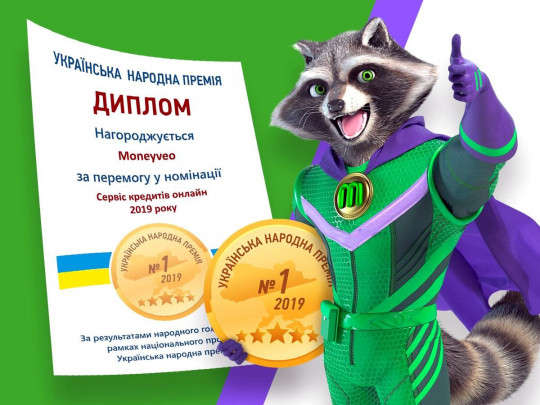 Украинцы признали moneyveo лучшим сервисом онлайн-кредитования 2019 года (Р)