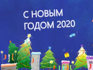 Новый год 2020: открытки и поздравления коллегам