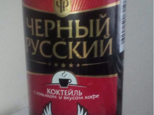 коктейль «Черный русский»