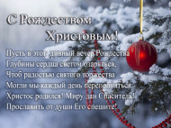 Веселого Рождества: поздравления, оригинальные смс и открытки