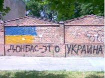 Донбасс&nbsp;— это Украина
