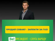 Продай собаку и заплати за газ: в сети активно обсуждают «лайфхак» от «слуги народа»