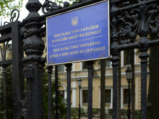Посольство Украины в России