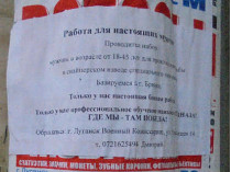 объявление в Луганске