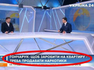 Премьер Гончарук заявил, что заработать на квартиру в Украине можно продажей наркотиков