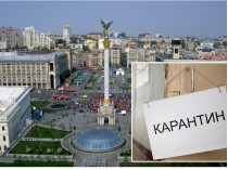 Киев на карантине