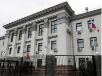 посольство РФ в Киеве