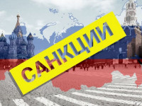 санкции