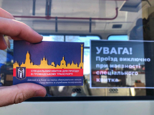 В Киеве уже торгуют спецбилетами на проезд в городском транспорте