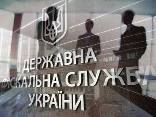 Фискальная служба Украины