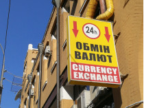 обмен валют