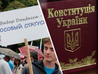 особый статус Донбасса и Конституция Украины 