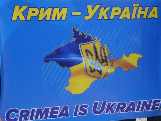 Крым- Украина
