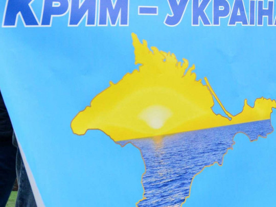 Крым&nbsp;— это Украина