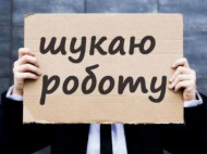 Работы нет у каждого шестого: в Украине назвали реальный масштаб безработицы