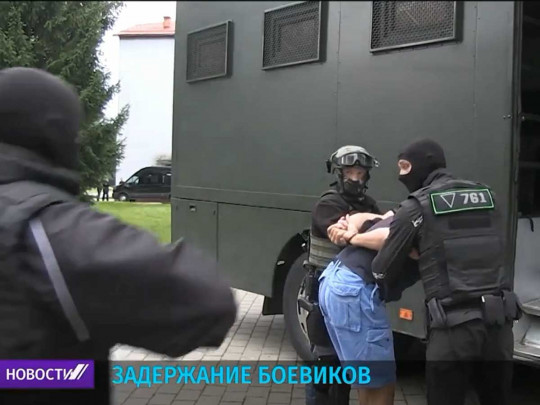 Задержание боевиков в Беларуси