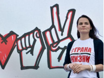 Светлана Тихановская