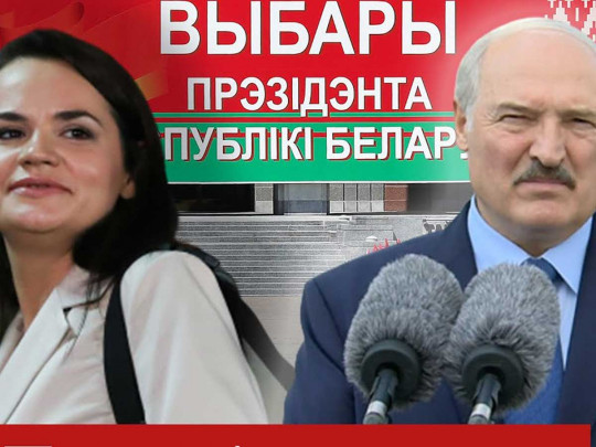 Тихановская Лукашенко
