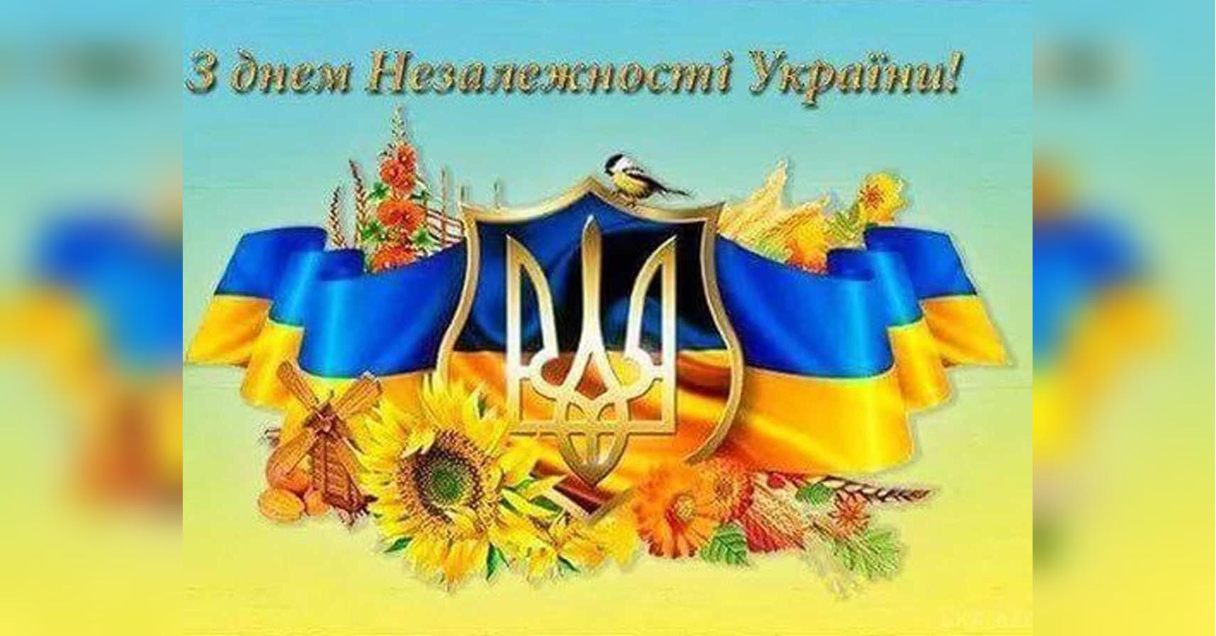 С Днем независимости Украины! Яркие картинки и открытки с пожеланиями мира