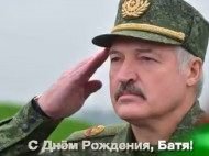 «С днем рождения, батя»: видео поздравления Лукашенко насмешило сеть