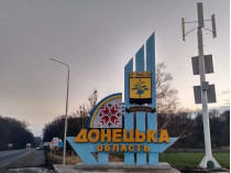 Донецкая область