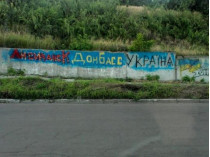 Донбасс- Украина