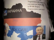 В Кировоградской области появились листовки с призывами отделяться от Украины